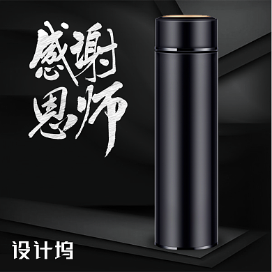 保温杯杯子直通车家电教师节主图背景