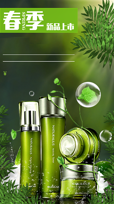 自然补水套装促销手机海报背景
