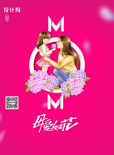 简约插画粉色母亲节海报背景