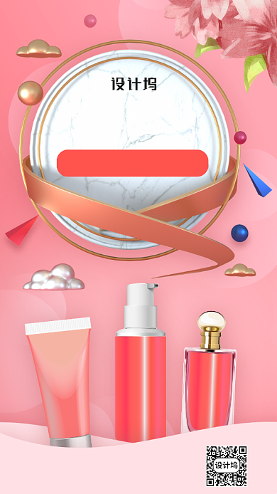 618美妆大促手机海报背景