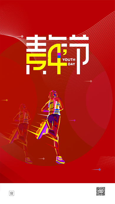 红色五四青年节海报背景