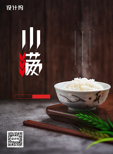 简约大气传统节日小满海报背景