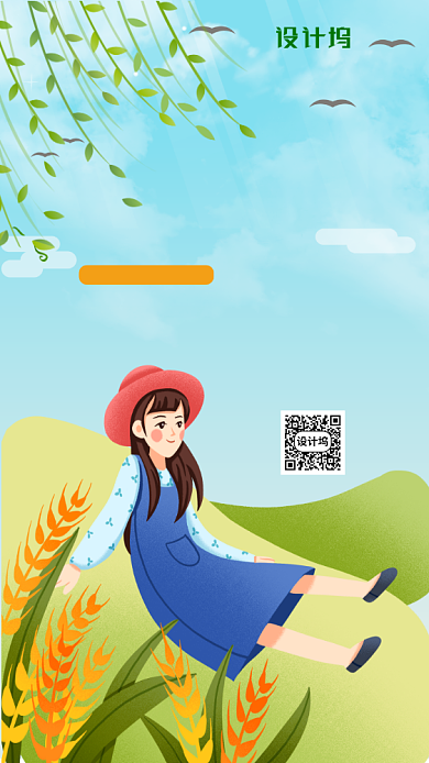 芒种清新卡通插画风海报背景