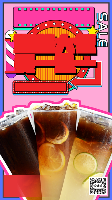618大促奶茶营销手机海报背景