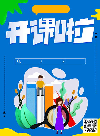 教师直播开课了海报设计背景