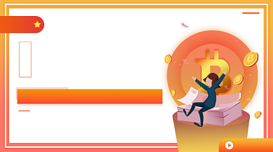 金融数字货币课程橙色简约手机横图背景