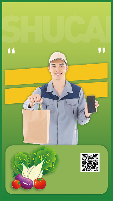 专业配送手机宣传海报背景