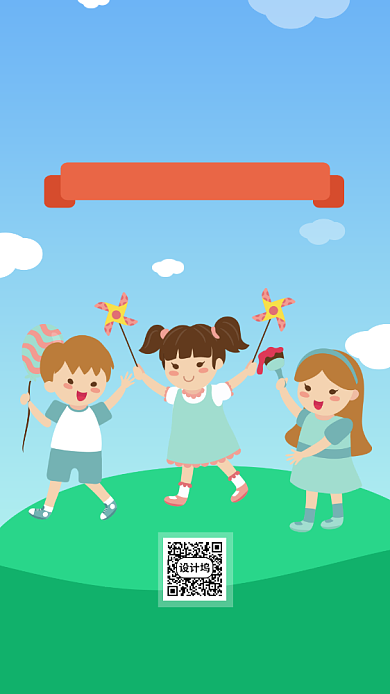 六一儿童节活动海报卡通风背景