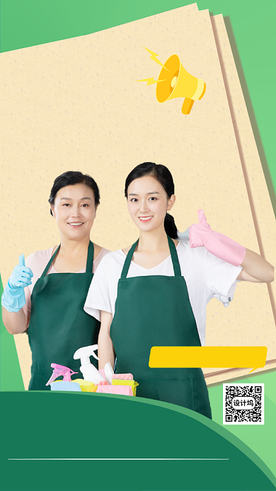 绿色摄影画风家政服务员招聘海报背景