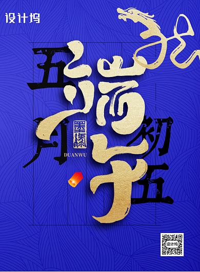 中国传统节日龙腾端午节促销海报背景