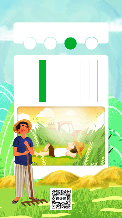 芒种传统节日手机海报背景