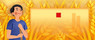 芒种传统节气公众号封面背景