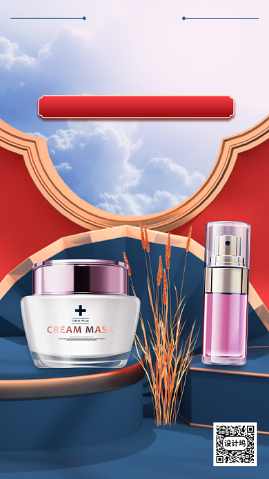 618美妆大促高端大气手机海报背景