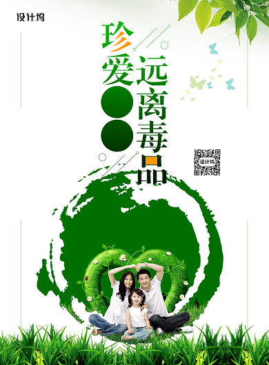 远离毒品禁毒宣传海报背景