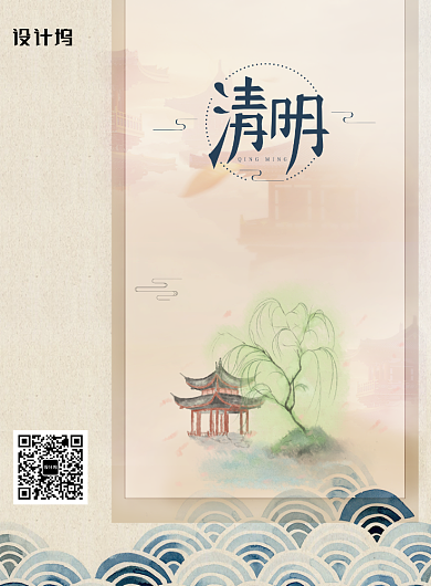 水墨清明节清明祭祖宣传海报背景