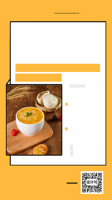 美食餐饮宣传海报背景