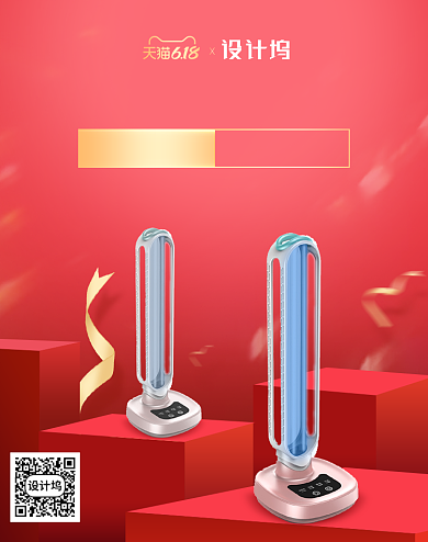 618狂欢紫外线消毒灯活动大促海报背景
