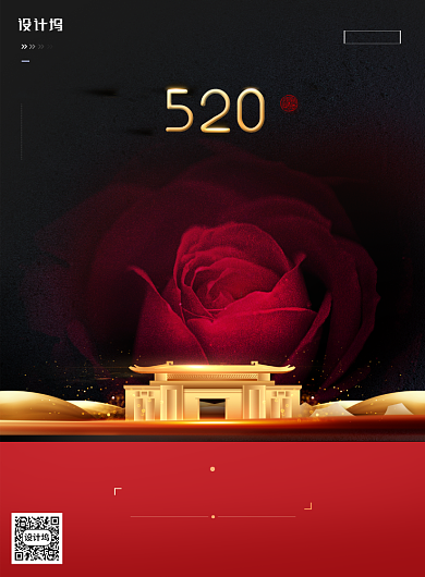 520告白日玫瑰地产楼盘宣传海报背景