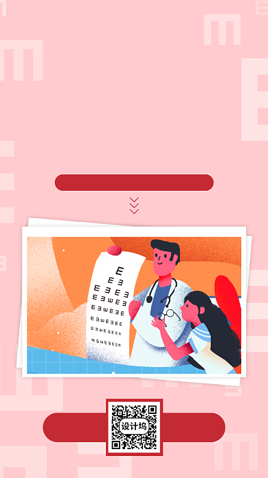 全国爱眼日眼镜店促销手机海报背景