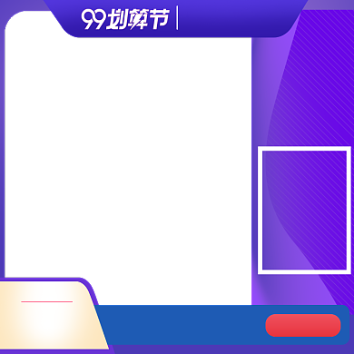 淘宝天猫99划算节主图图标背景