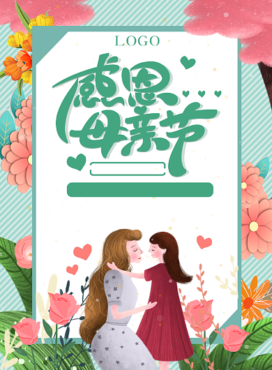 母亲节清新文艺植物人物插画宣传海报背景