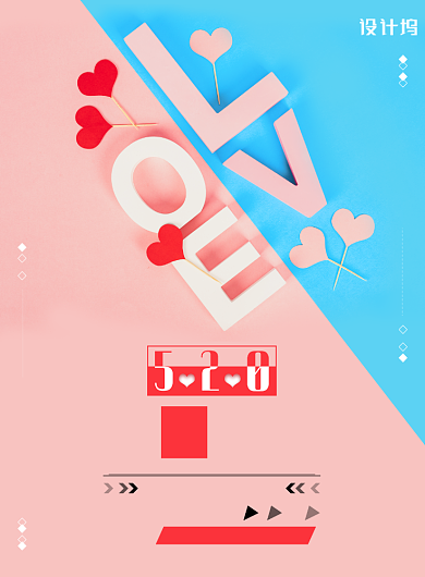 浪漫520为爱放价促销海报背景