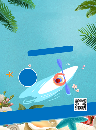 夏日漂流优惠印刷海报背景