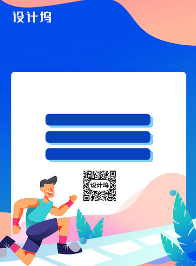 运动健身蓝色平面插画文艺宣传海报背景