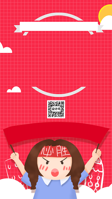 义务教育高考培训班手机海报背景