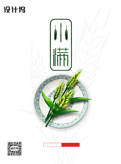 创意二十四节气小满海报背景