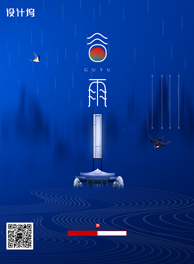 简约二十四节气谷雨地产配图海报背景