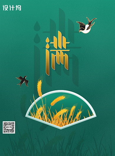 大气绿色小满节日节气海报背景