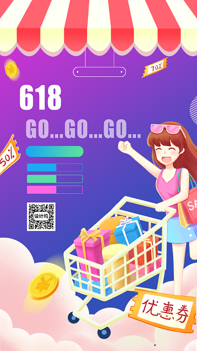 618购物节活动宣传手机海报背景