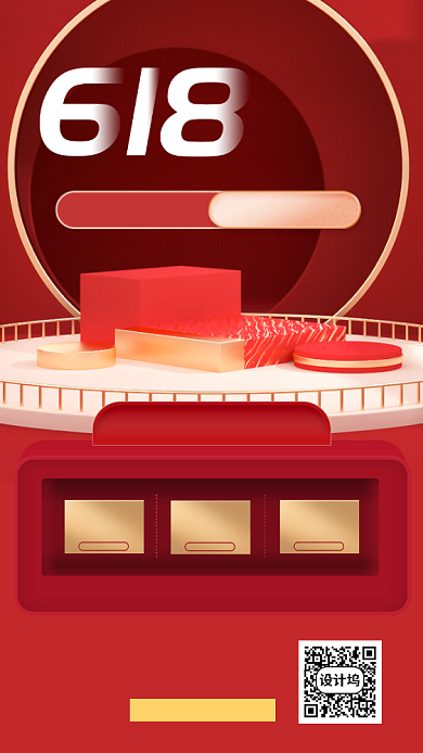 618返场优惠领券手机海报背景