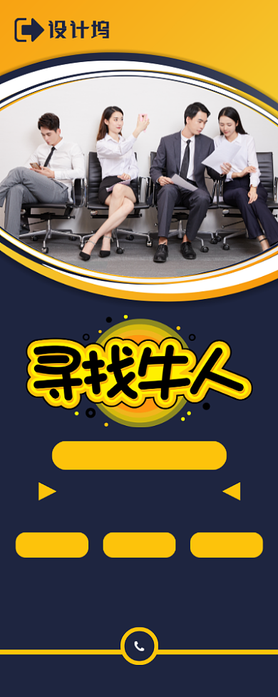 企业招聘人才宣传广告印刷易拉宝背景