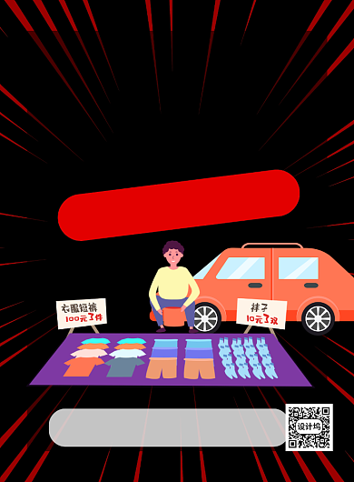 黑色卡通地摊经济宣传海报背景