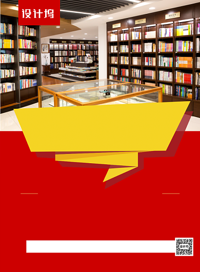 新书上市书店促销简约海报背景