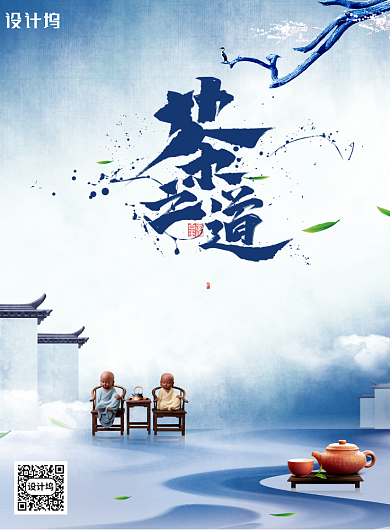 大气中国风茶文化茶道海报背景