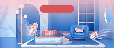 家装正当时新媒体首图背景