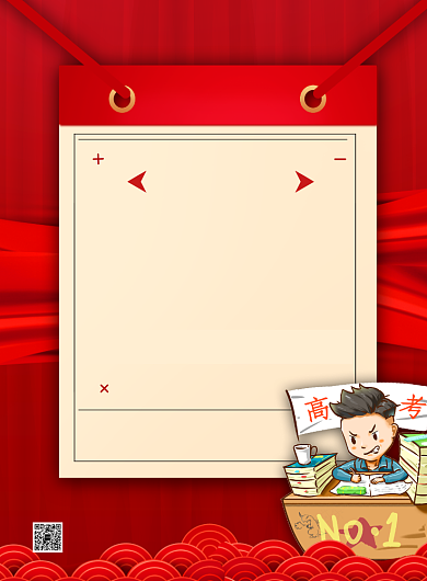 红色简约高考倒计时印刷海报背景