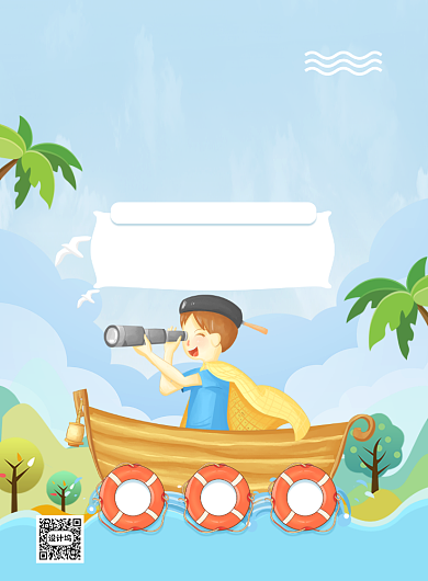 卡通儿童漂流探险印刷海报背景