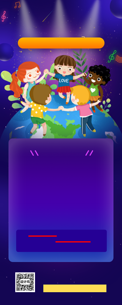 61儿童节手机海报背景