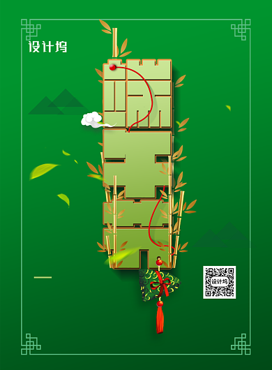 绿色端午节节日通用宣传海报背景