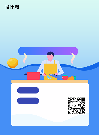 蓝色美食直播教学做饭简约时尚海报背景