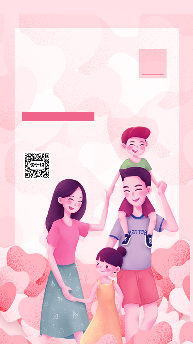 国际家庭日手机海报背景