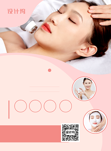 粉色简约母亲节美妆美容促销海报背景