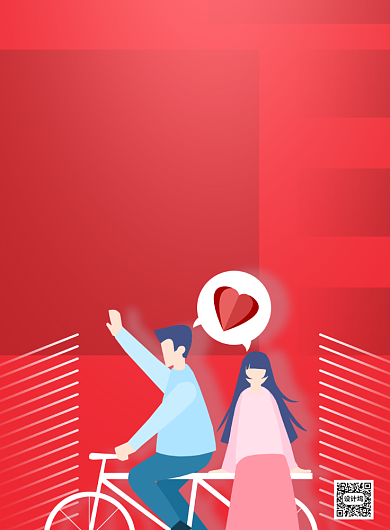 520告白日宣传促销印刷海报背景