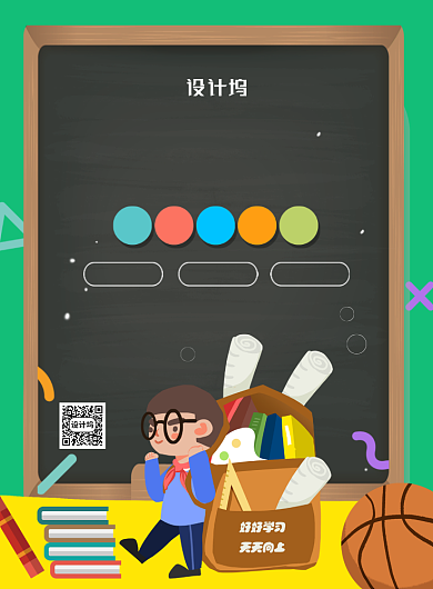 创意手绘卡通幼小衔接招生宣传海报背景