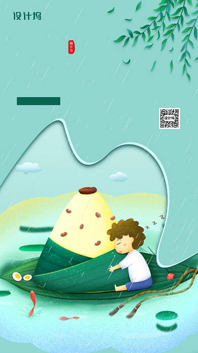 端午节吃粽子简约宣传海报背景