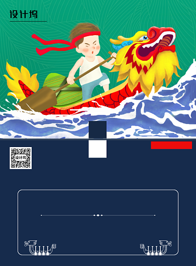 端午赛龙舟放假通知海报背景
